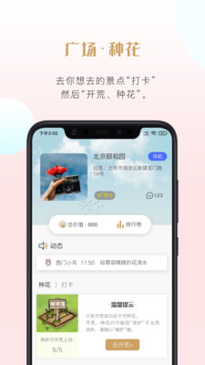 種花旅記appv1.7.0