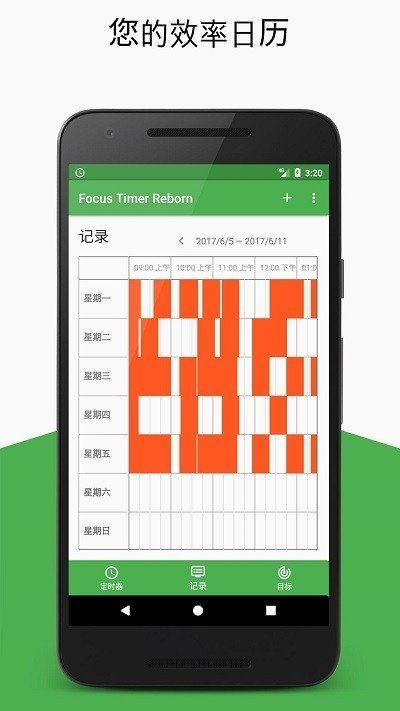 番茄專注時鍾v1.1.0