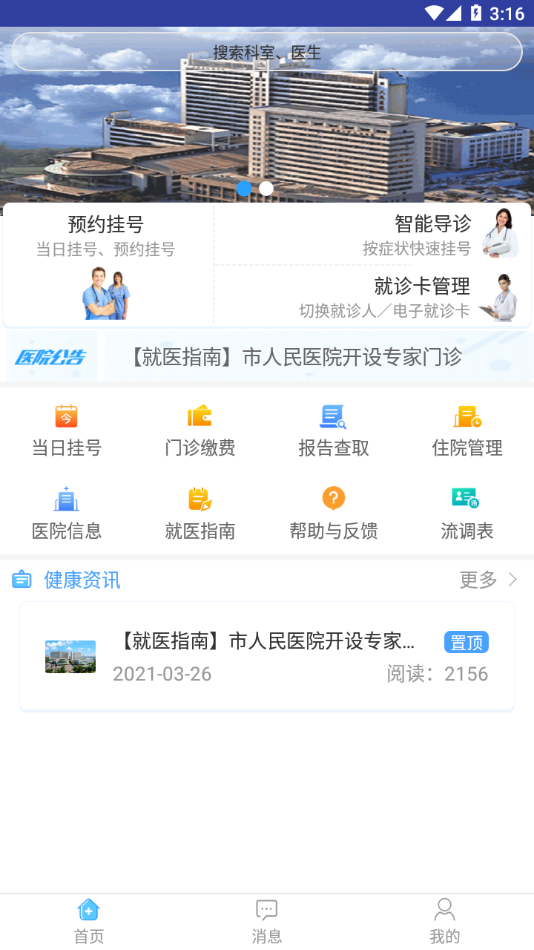 天津市人民医院app1.2.5_live