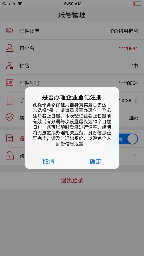 登记注册身份验证人脸识别app v1.4.14