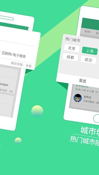 上海直聘app5.0
