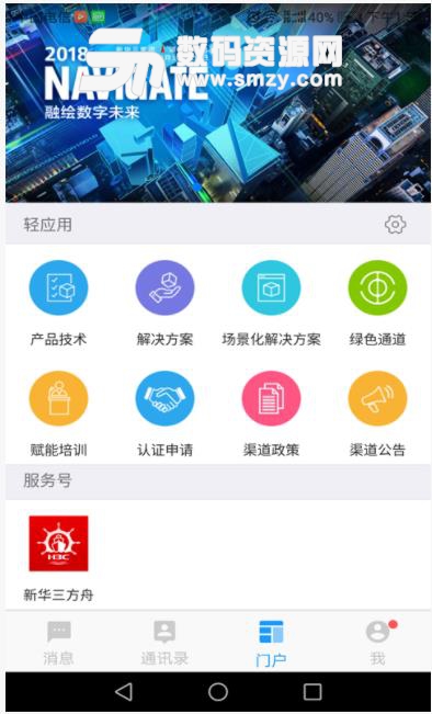 新华三方舟安卓app截图