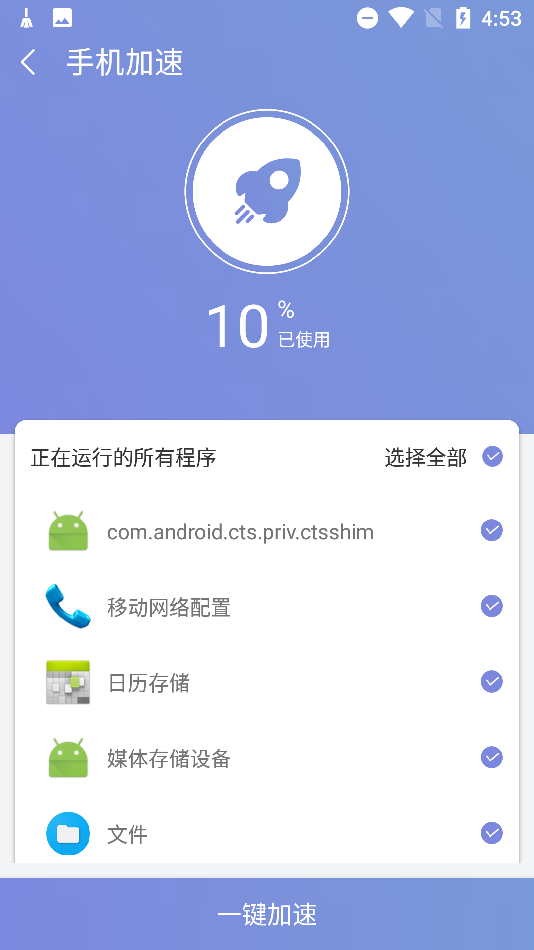 越豹优化管家appv1.1.0