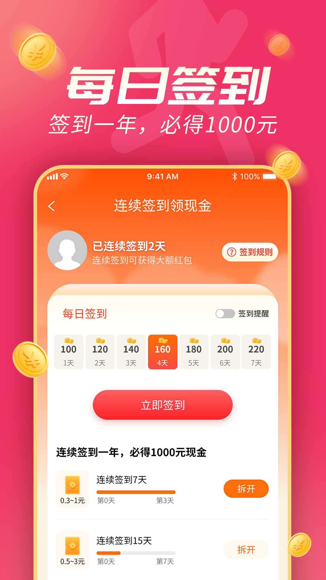 斗金计步v1.1.0