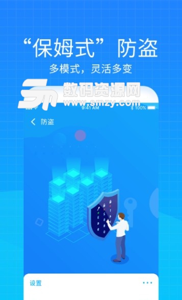 手机防盗软件app