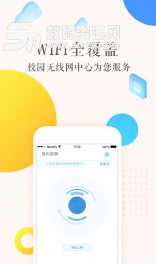 晓得校园手机版