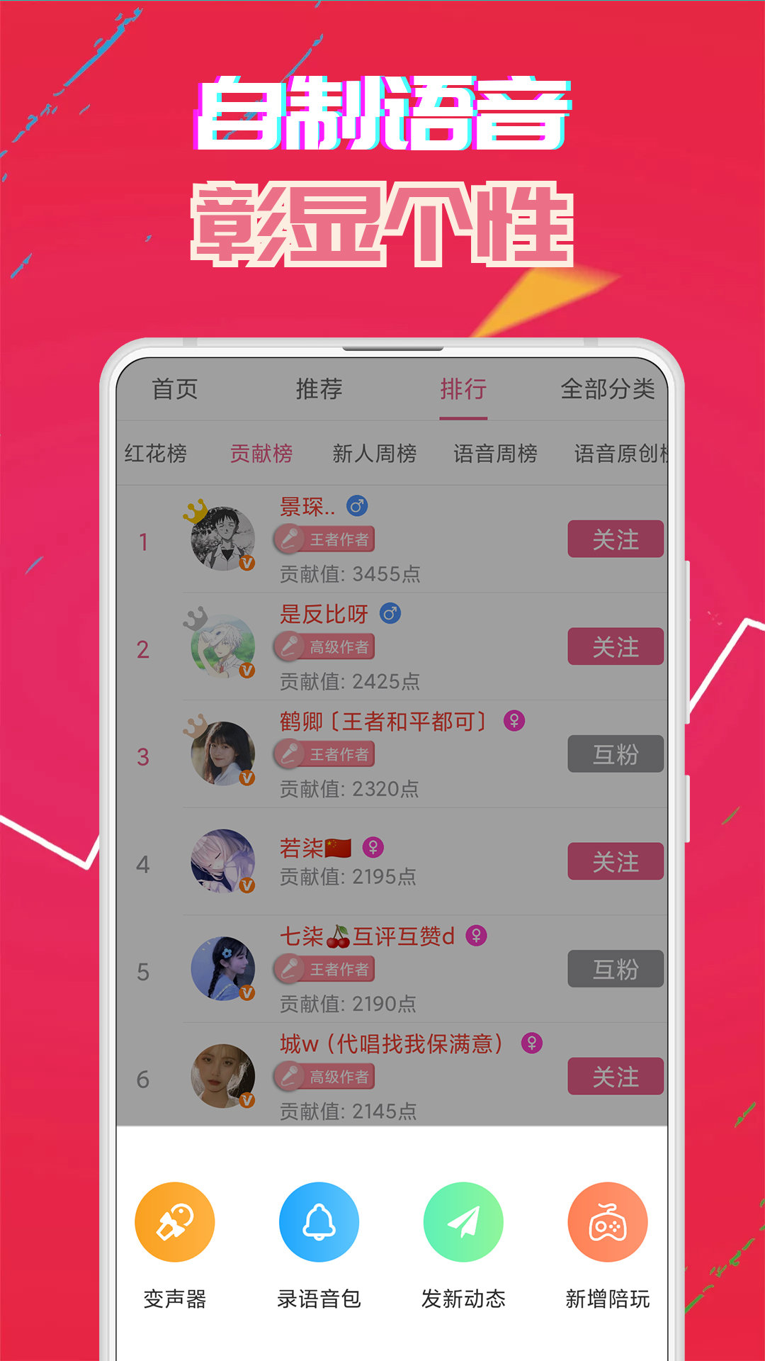 萌我变声器极速版v3.2