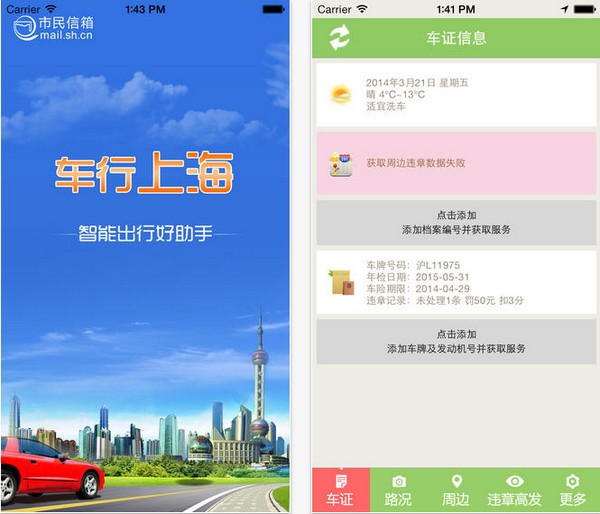 车行上海appv9.13