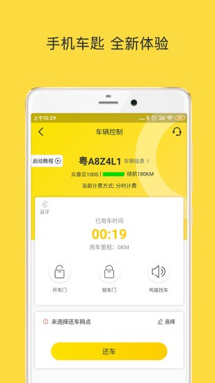 warmcar共享汽车app3.8.1.16