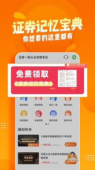 证券从业资格亿题库app 2.8.32.8.3