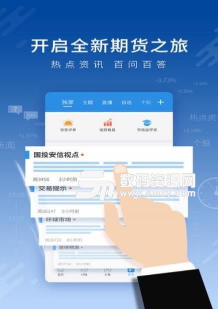 国投安信安卓版下载