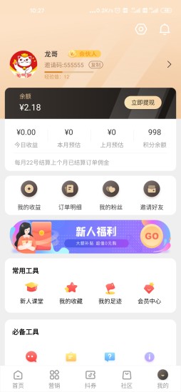 淘气喵app优惠券v2.8.18