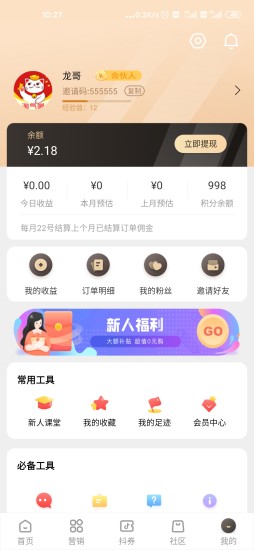 淘氣喵app優惠券v2.8.18