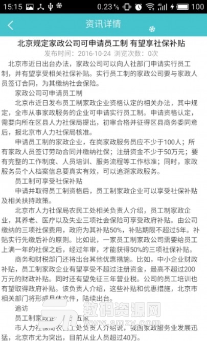 邯郸家政平台手机版