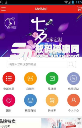 Mei购物商城app手机版截图