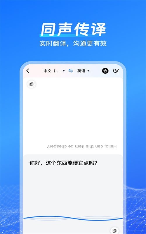 一键语音翻译v1.3.0.0