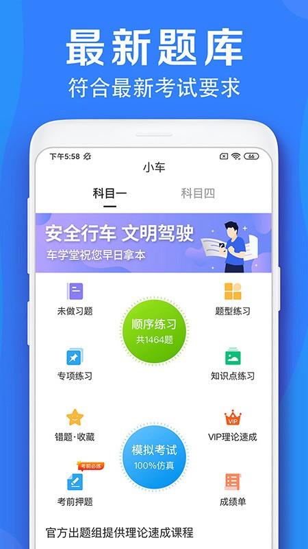 车学堂永久会员v5.7.6