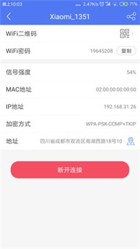 邻里WiFi密码v1.3