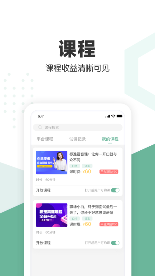 口才喵行家端app 1.0.11.0.1