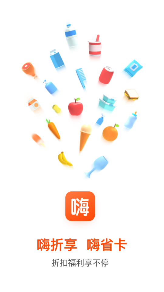 嗨折享appv1.2.1