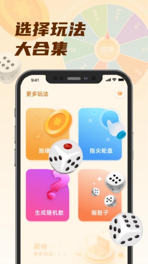 小选择软件v1.1