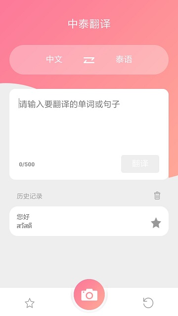 泰语翻译吧appv7.5.1