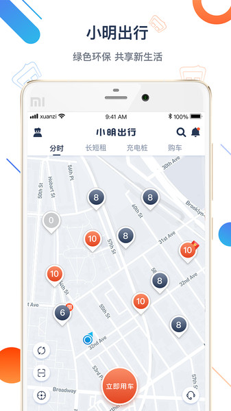 小明出行appv3.2.3