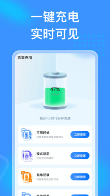 吉星充电1.2.1