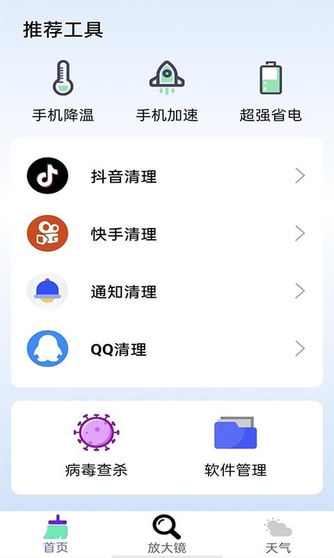 牛牛清理appv1.2.5