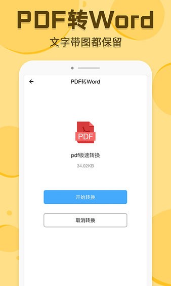 pdf转换编辑器app15