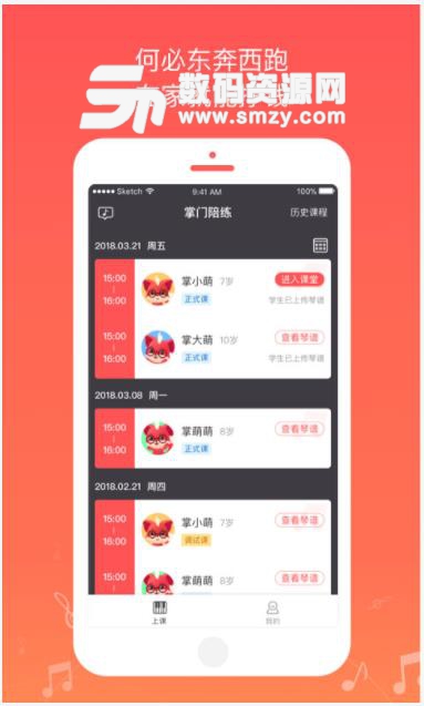 掌门陪练老师端截图