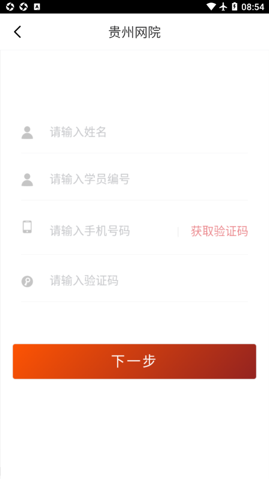 贵州网院手机版v1.29