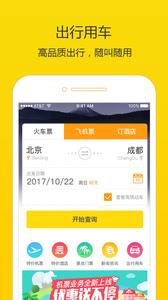 高铁时刻表v1.4