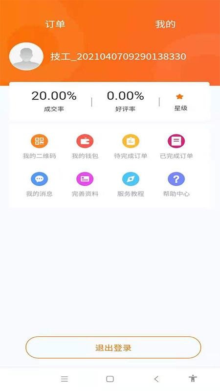 家极修师傅app1.1.8