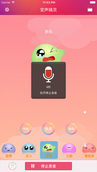 变声精灵appv7.9.4 安卓最新版