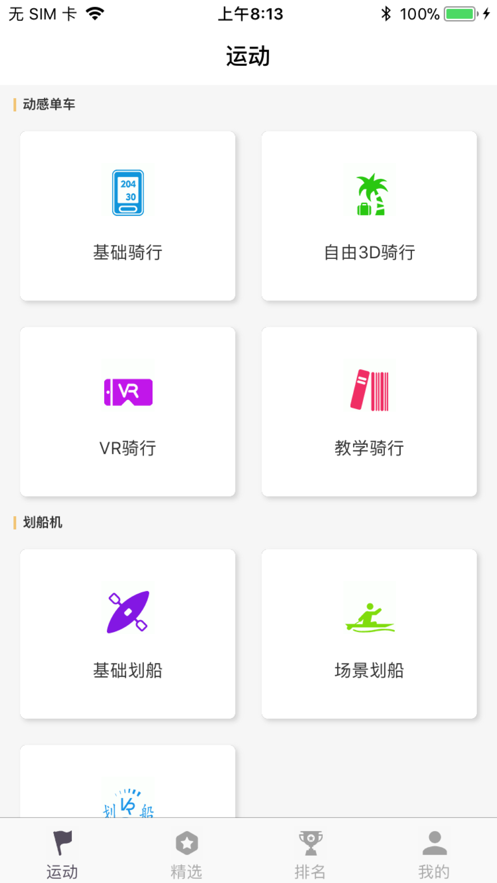 蚂蚁运动app1.3.8