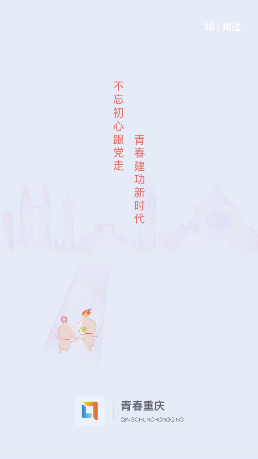 青春重庆app软件1.8.2
