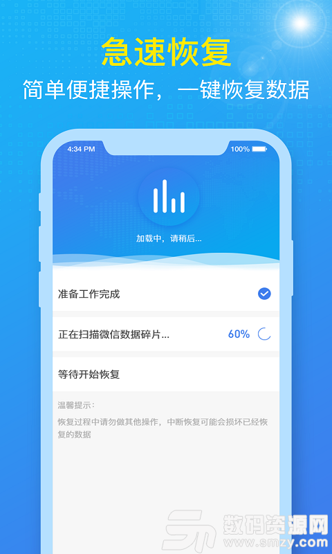 数据兔恢复大师手机版