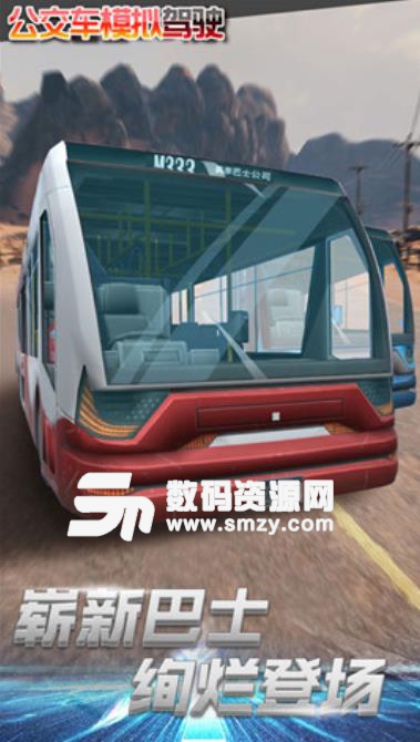 公交车模拟驾驶最新手游