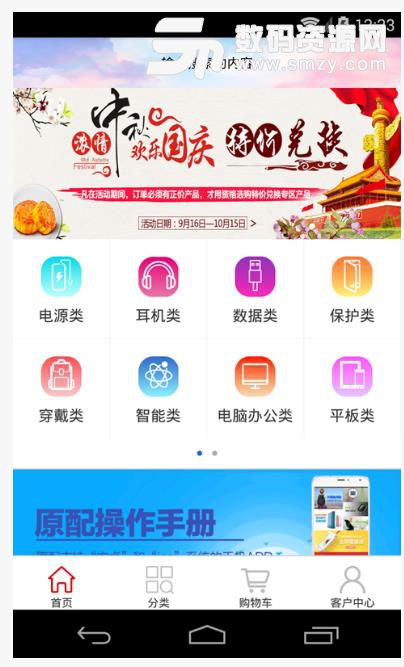 原配app截图