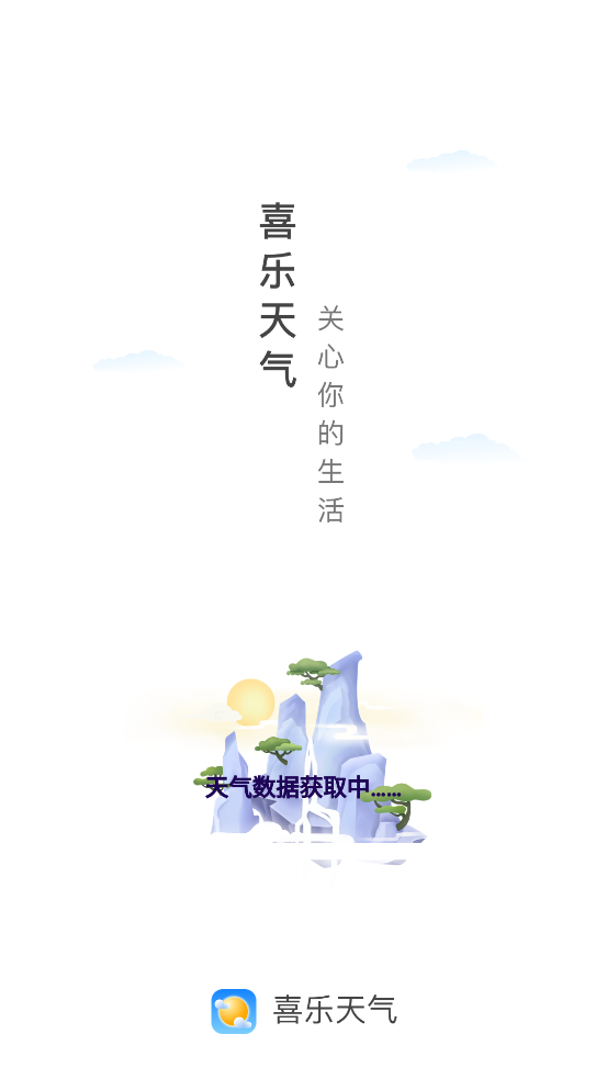 喜樂天氣1.0.3