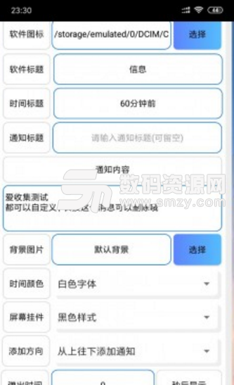 自定义锁屏通知app