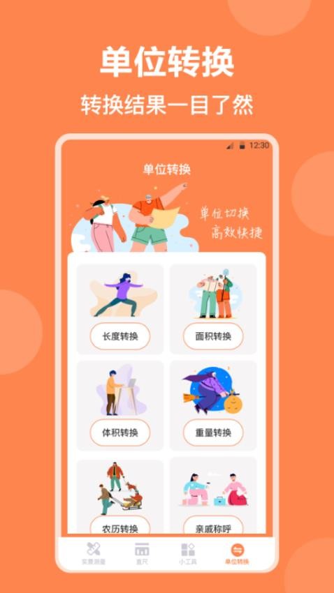 距离测量仪Measure APPv3.5.8