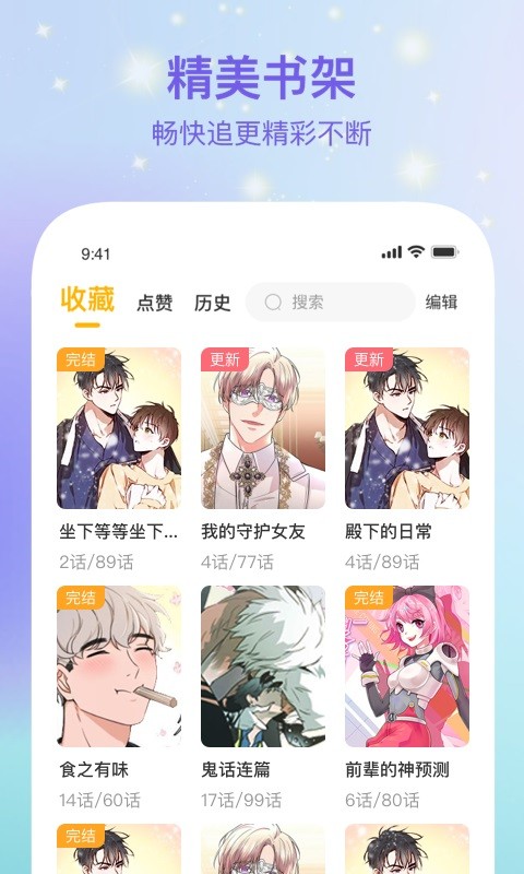 波罗派漫画v8.6.9