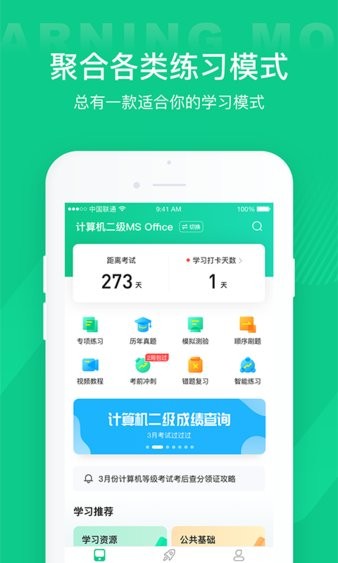 计算机二级通关宝典app2.1.5