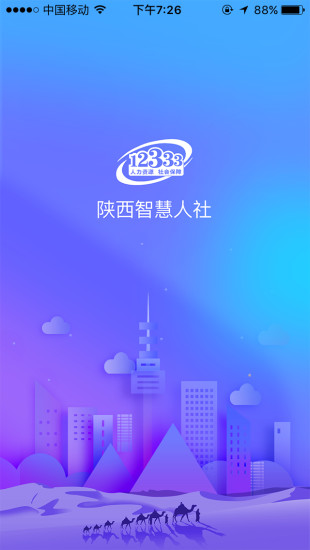 陕西人社app1.8.1