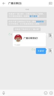 广播云聊v3.7.3