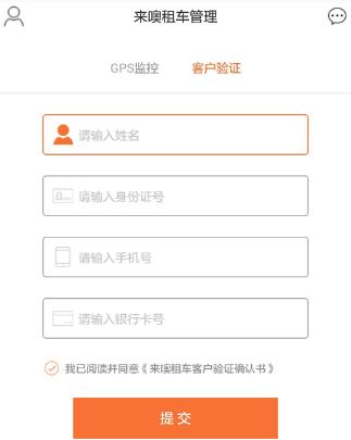 來噢租車管理手機版