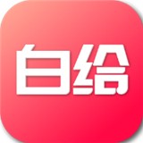 白给助手最新版(网络购物) v0.1.8 免费版