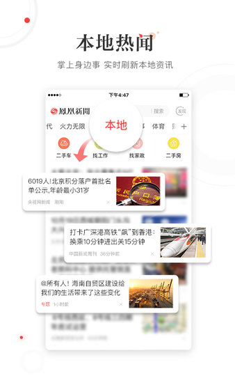 凤凰新闻手机版Appv7.47.0 安卓版